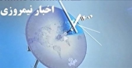 اخبار نیمروزی ۱۴ شبکه یک سیما؛ ۲۰ مهر