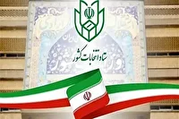 نام نویسی از داوطلبان انتخابات شورای شهر خرمشهر فقط غیر حضوری