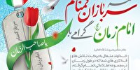 اعلام برندگان مسابقه ویژه شبکه خاوران به مناسبت هفته سربازان گمنام امام زمان (عج)