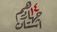 قسمت سوم سه گانه بحرین ؛ استان چهاردهم ایران