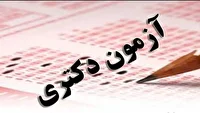 رقابت بیش از دو هزار داوطلب قزوینی در آزمون دکتری غیر متمرکز