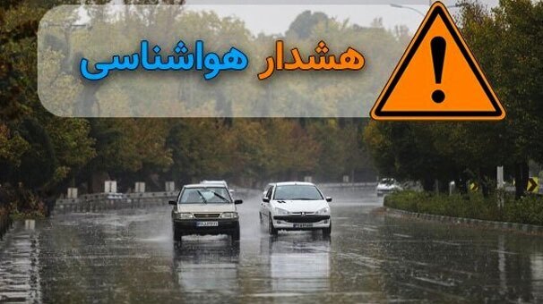 صدور هشدار نارنجی هواشناسی در کردستان