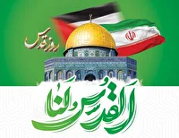 پیام مشترک نماینده ولی فقیه در استان و استاندار به مناسبت روز قدس