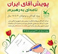 پویش «نامه‌ای به رهبرم»، آقای ایران