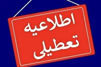 جزئیات تعطیلی مدارس و مراکز آموزشی آذربایجان‌غربی در یکشنبه ۱۶ آذرماه به دلیل آلودگی هوا
