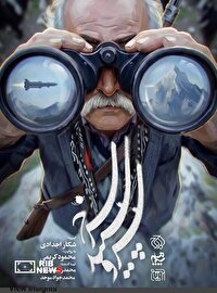 اپیزود شکار اجدادی روی آنتن می‌رود