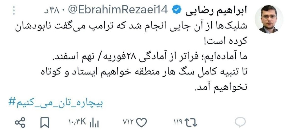 ما آماده‌ایم؛ فراتر از آمادگی ۲۸فوریه