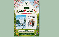 اجرای طرح چهار کتاب در مراکز کانون پرورش فکری آذربایجان غربی