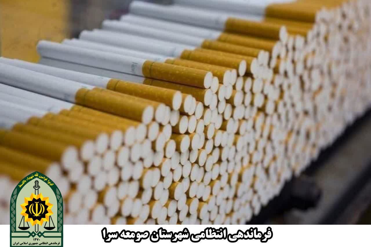 کشف سیگار قاچاق در صومعه سرا