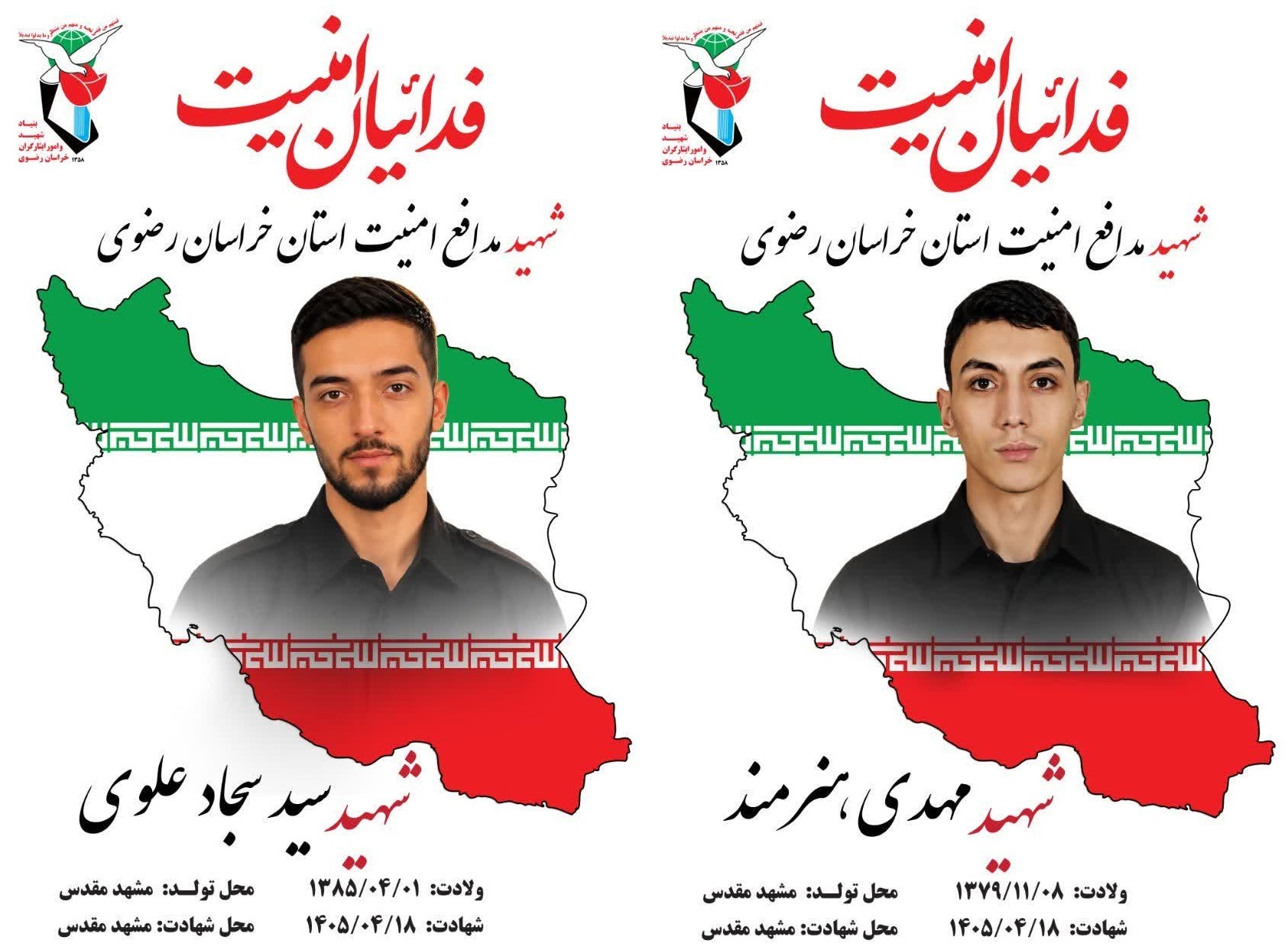 آئین وداع و تشییع پیکر دو شهید مدافع امنیت در مشهد برگزار میشود آئین وداع و تشییع پیکر دو شهید مدافع امنیت در مشهد برگزار میشود