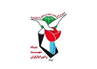 بیانیه بنیاد شهید در پی شهادت جمعی از هم‌وطنان در جنوب کشور