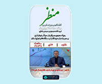 «منظر» به بررسی روند بازرسی دستگاه‌های اجرایی آذربایجان غربی می‌پردازد