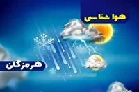 پیش بینی هواشناسی هرمزگان ۲۵ مرداد ماه ۱۴۰۵