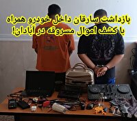 دستبند پلیس بر دستان سارقان  وسایل داخل خودرو در آبادان