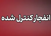 احتمال شنیده شدن صدای انفجار در جاسک ۲ شهریور ۱۴۰۵