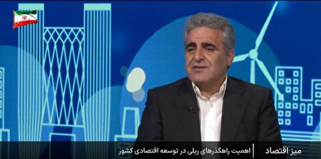 افزایش سهم ریل؛ راهکار کاهش مصرف سوخت و توسعه اقتصاد
