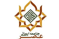 تدوین سند راهبردی جامعه قرآنی عصر