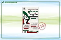 تمدید مهلت ارسال آثار به چهارمین مهرواره بچه‌های مقاومت
